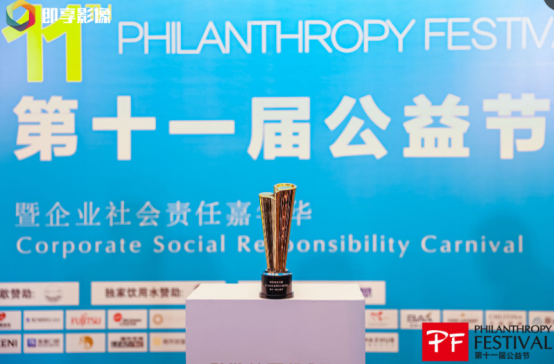 阿斯利康中国荣获第十一届中国公益节“2021年度公益践行奖”与“2021企业社会责任行业典范奖”