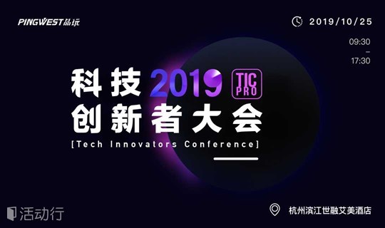 科技创新者大会Tech Innovators Conference