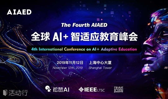 第四届AIAED全球AI+智适应教育峰会