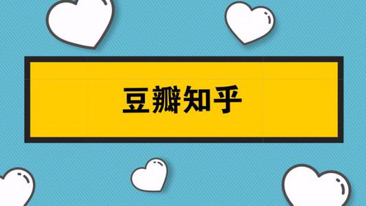 站在十字路口的互联网社交产品，知乎向左，豆瓣向右