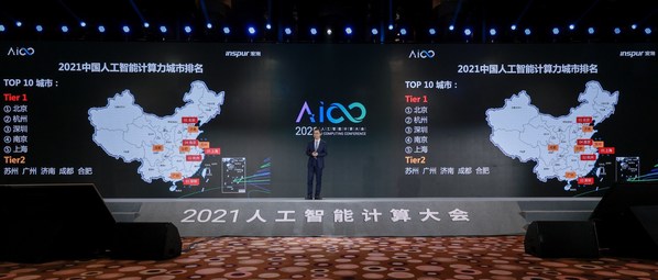 2021人工智能计算大会在京举行