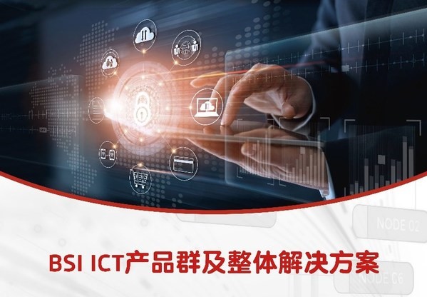 新版ISO 27002:2022发布，BSI助力企业全面筑牢信息安全防线