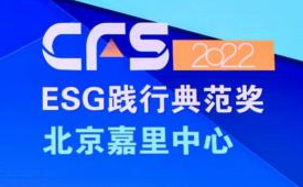 北京嘉里中心荣膺《2022 ESG践行典范》奖
