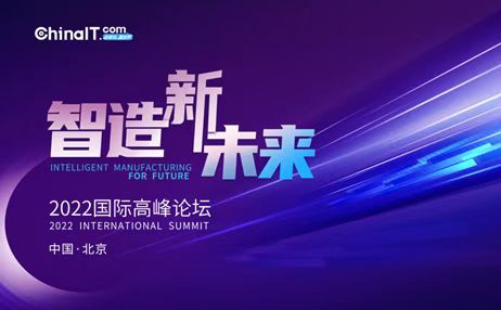 2022国际高峰论坛