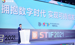 STIF第三届国际科创节将举办 数字引擎智造未来