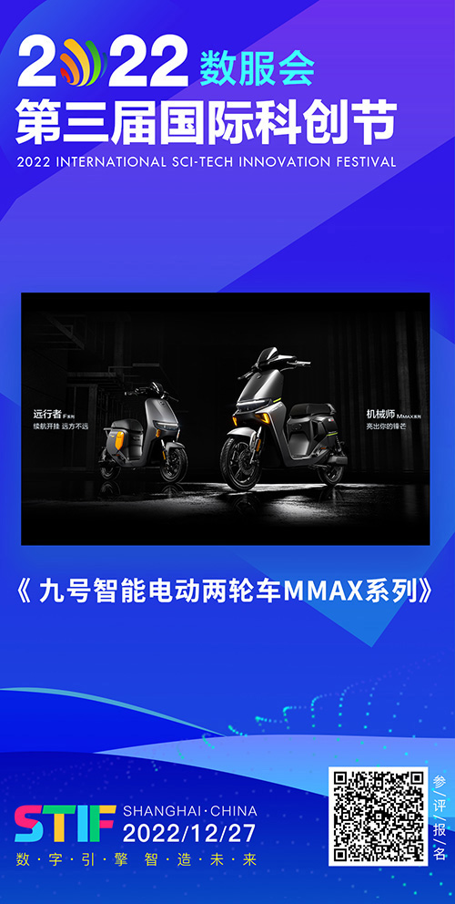 九号智能电动两轮车MMAX系列.jpg