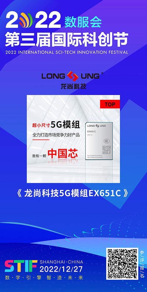 龙尚科技5G模组EX651C.jpg