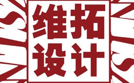 第二届国际绿色零碳节6月举办 候选品牌：维拓设计
