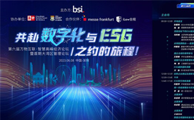大咖云集 蓄势待发 BSI第六届万物互联-智慧高峰经济论坛即将开启