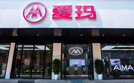 爱玛科技，确认参会丨第十三届公益节暨ESG年会