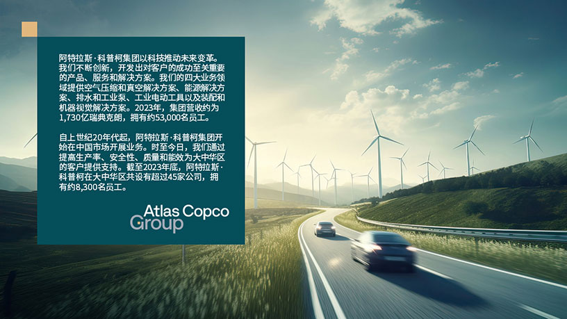 邀请函丨阿特拉斯·科普柯集团中国邀您共赴第三届国际绿色零碳节
