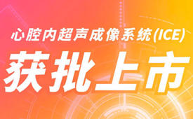 第五届国际科创节探寻新质生产力 候选品牌：赛禾医疗