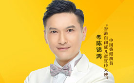 第十四届公益节温暖启航 公益大使：陈锦鸿