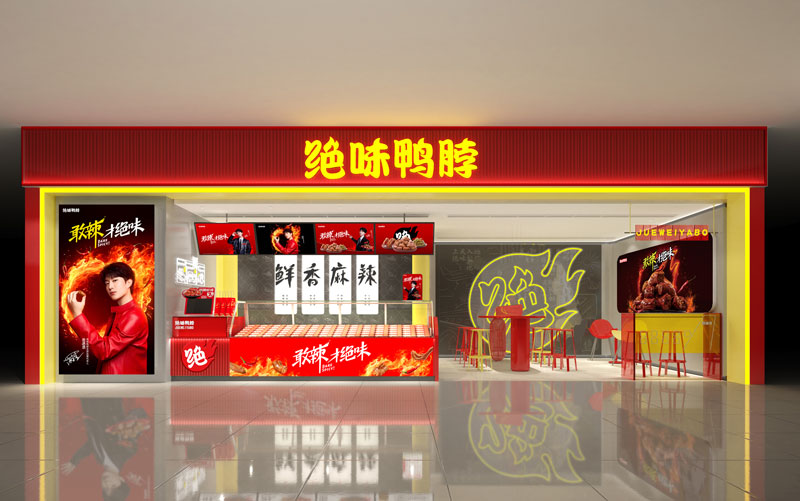 绝味鸭脖门店图.jpg