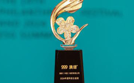 第14届公益节丨999澳诺荣获“2024年度科技公益奖”