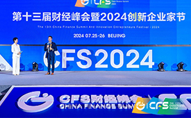 第十四届财经峰会即将启幕：共探新质生产力，筑就经济新韧性