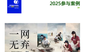 第四届国际绿色零碳节携手英瑞特，共筑绿色可持续未来