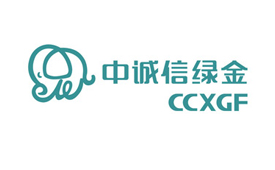 第四届国际绿色零碳节携手中诚信绿金，共筑绿色可持续未来