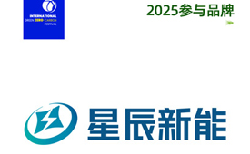 第四届国际绿色零碳节携手星辰新能，共筑绿色可持续未来