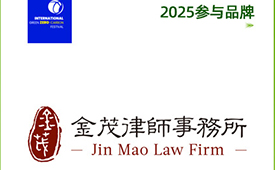 第四届国际绿色零碳节携手金茂所，共筑绿色可持续未来