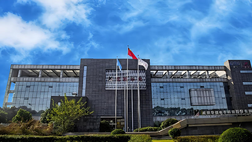 第十四届财经峰会携手成都华微，共探企业家精神与新质生产力