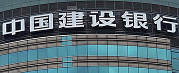 第十四届财经峰会：中国建设银行全力服务新质生产力发展