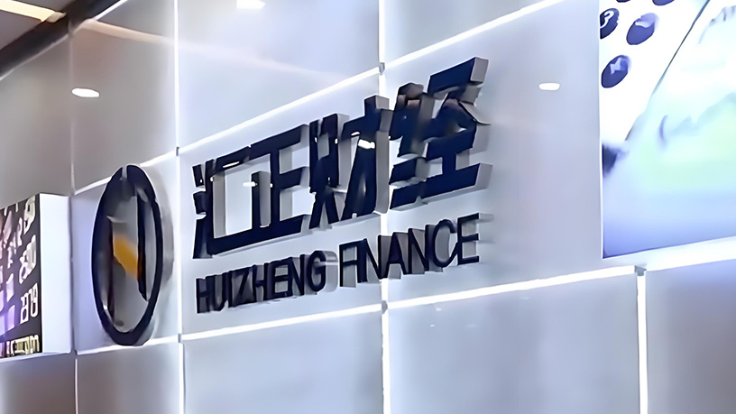 第十四届财经峰会携手汇正财经，共探企业家精神与新质生产力