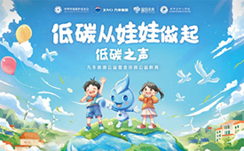 2025年低碳从娃娃做起——九丰能源公益基金乡村儿童环保公益教育正式启动