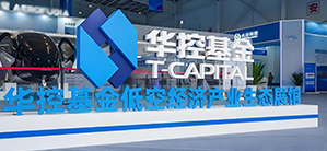 财经峰会携手华控基金，共探企业家精神