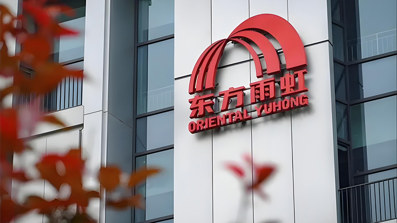 东方雨虹砂粉科技集团确认参与第十四届财经峰会 助力建筑建材高质量发展
