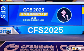 楷拓荣誉 | 楷拓生物荣获CFS第十四届财经峰会“杰出生物创新引领奖”，CEO斩获“医疗健康创新力人物”