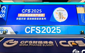 抗皱护肤新选择  然健环球荣获CFS“2025杰出市场表现产品奖”