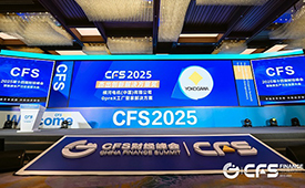 巅峰盛会 智见未来：横河电机参加CFS第十四届财经峰会