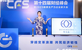 恒美达闪耀上海财经峰会，载誉而归彰显大健康新质生产力