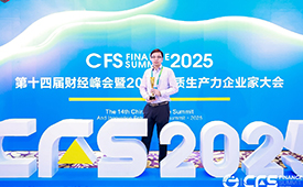 “通路云图”荣获2025CFS财经峰会杰出产品创新引领奖