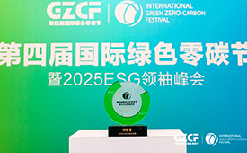 聚焦国际绿色零碳节，联易融获评“2025 ESG典范企业奖”