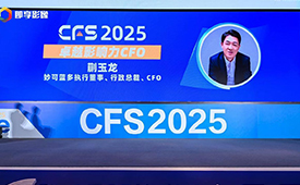第十四届财经峰会圆满落幕，妙可蓝多蒯玉龙荣膺“2025卓越影响力CFO”