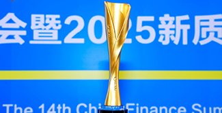 平安消费金融荣获CFS第十四届财经峰会 “卓越成长价值奖”