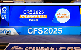 金发科技荣获CFS第十四届财经峰会暨2025新质生产力企业家大会“2025 可持续发展典范企业”大奖