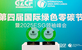 从企业到个人，ACT斩获2025零碳节双料大奖：践行可持续使命，彰显绿色引领力量