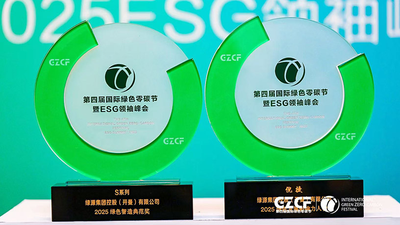 以科技匠心铸就绿色出行典范，绿源斩获国际绿色零碳节双奖