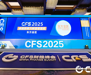 第十四届财经峰会举办，东方金匠斩获"2025卓越影响力财富管理奖"