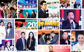 第十五届公益节盛大启幕：向善而行十五载，共益未来谱新篇