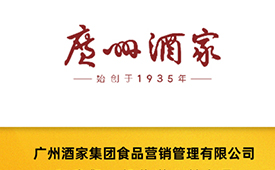 第十五届公益节扬帆起航 携手广州酒家传递善意与温暖