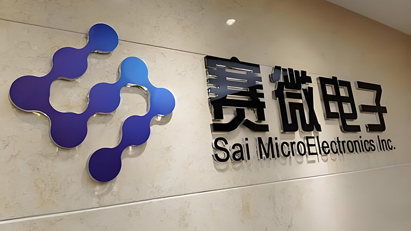 第十五届公益节扬帆起航 携手赛微电子传递善意与温暖