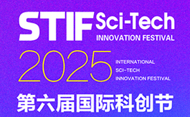 第六届国际科创节聚焦科技创新 携手一知智能共创数智未来