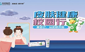 第十五届公益节扬帆起航 携手华邦制药传递善意与温暖