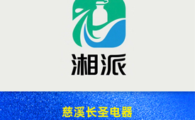 第六届国际科创节聚焦科技创新 携手长圣电器共创数智未来