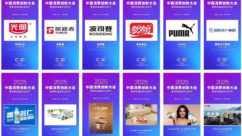 2025中国消费创新大会即将举办，激发消费新活力，引领品质新时代