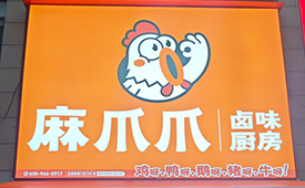 中国消费创新大会推动品质升级 携手麻爪爪引领消费新时代